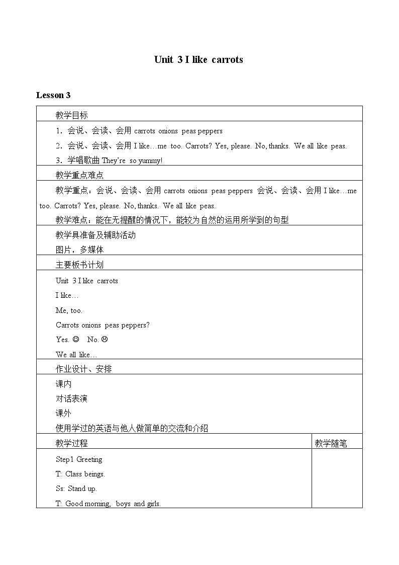 牛津译林版小学一年级英语下册 Unit 3 I like carrots 教案201