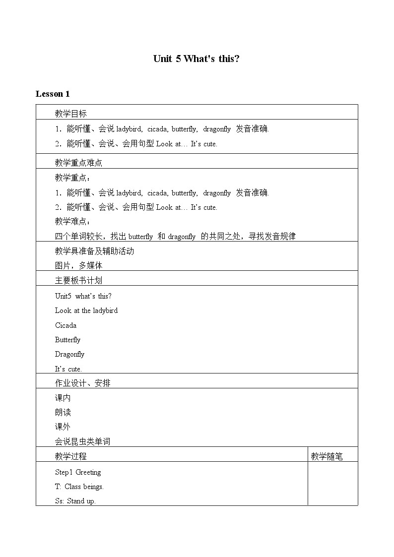 牛津译林版小学一年级英语下册 Unit 5 What 's this 教案第1页