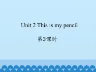 牛津译林版小学一年级英语下册  Unit2 This is my pencil   课件2