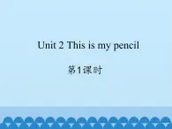 牛津译林版小学一年级英语下册  Unit2 This is my pencil   课件3