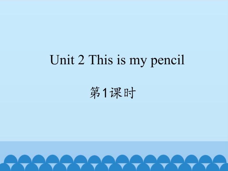 牛津译林版小学一年级英语下册  Unit2 This is my pencil   课件301