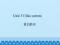 牛津译林版小学一年级英语下册 Unit 3 I like carrots   课件1