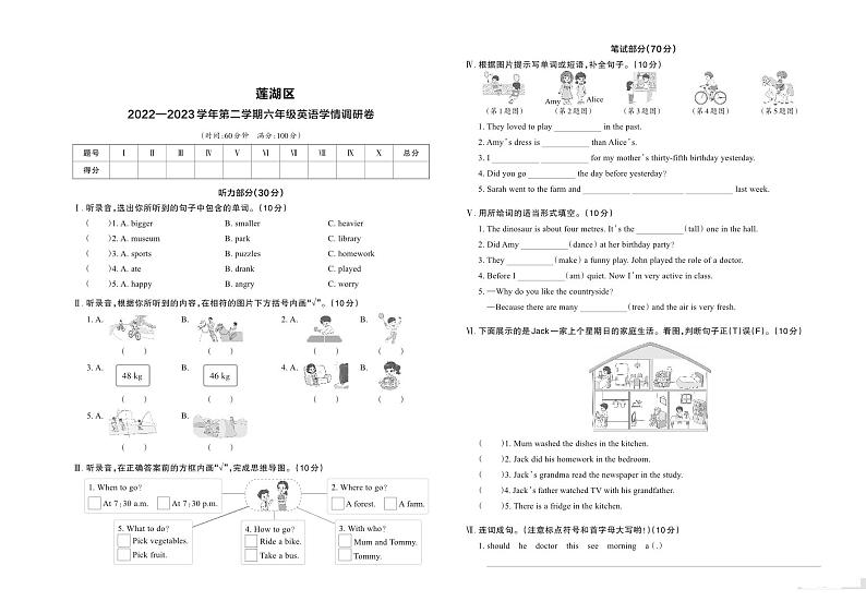 陕西省西安市莲湖区2022-2023学年六年级下学期期末英语试题第1页