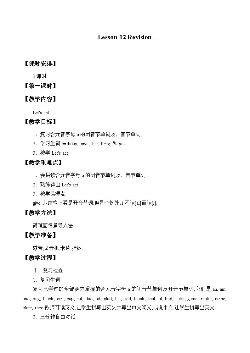 科普版(三年级起点)小学英语三年级下册 Lesson 12   Revision   教案01