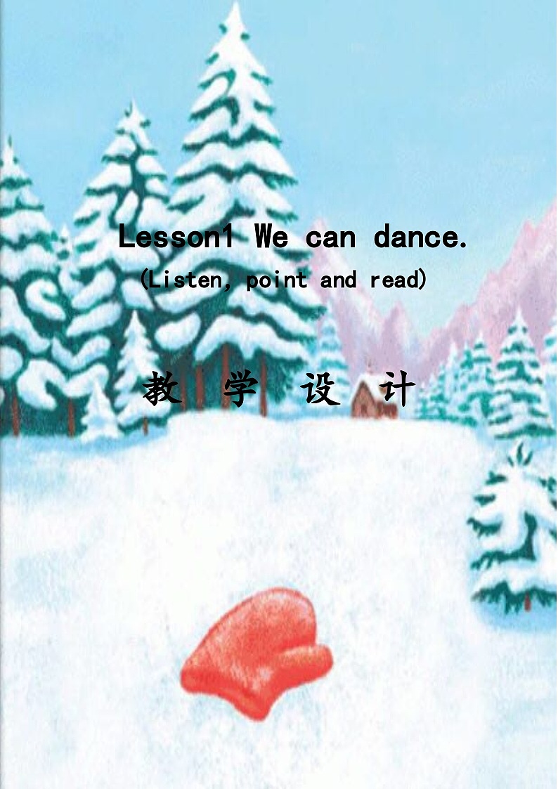 科普版(三年级起点)小学英语四年级上册 Lesson 1 We can dance 教案1第1页