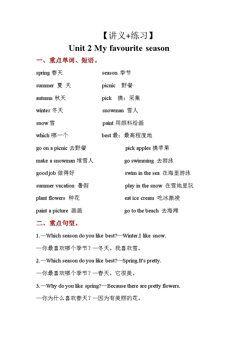 【单元复习讲义】人教pep版英语五年级下册-Unit 2 单元复习(讲义+练习)第1页
