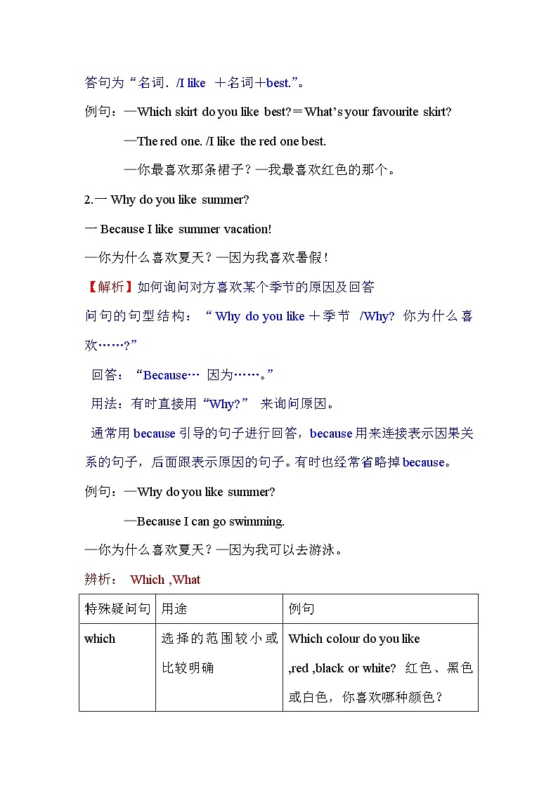 【单元复习讲义】人教pep版英语五年级下册-Unit 2 单元复习(讲义+练习)第3页