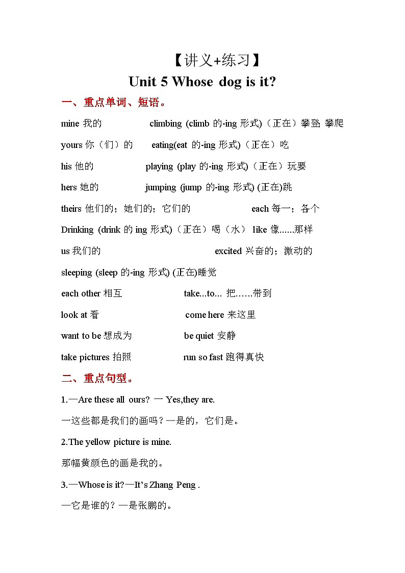 【单元复习讲义】人教pep版英语五年级下册-Unit 5 单元复习(讲义+练习)第1页