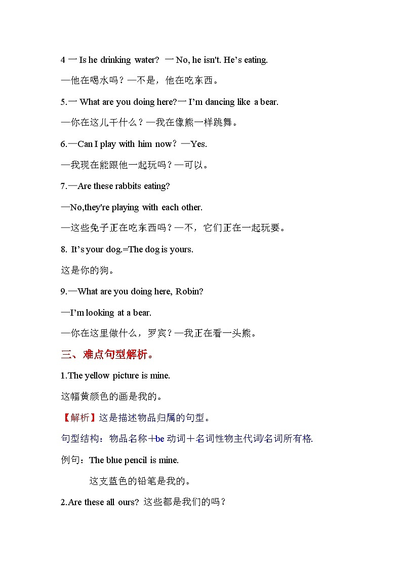 【单元复习讲义】人教pep版英语五年级下册-Unit 5 单元复习(讲义+练习)第2页
