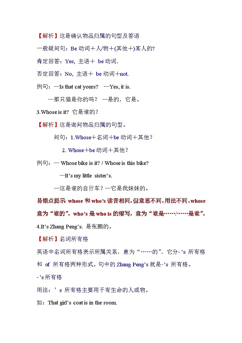 【单元复习讲义】人教pep版英语五年级下册-Unit 5 单元复习(讲义+练习)第3页