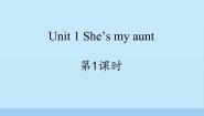 二年级上册Unit 1 She’s my aunt集体备课ppt课件
