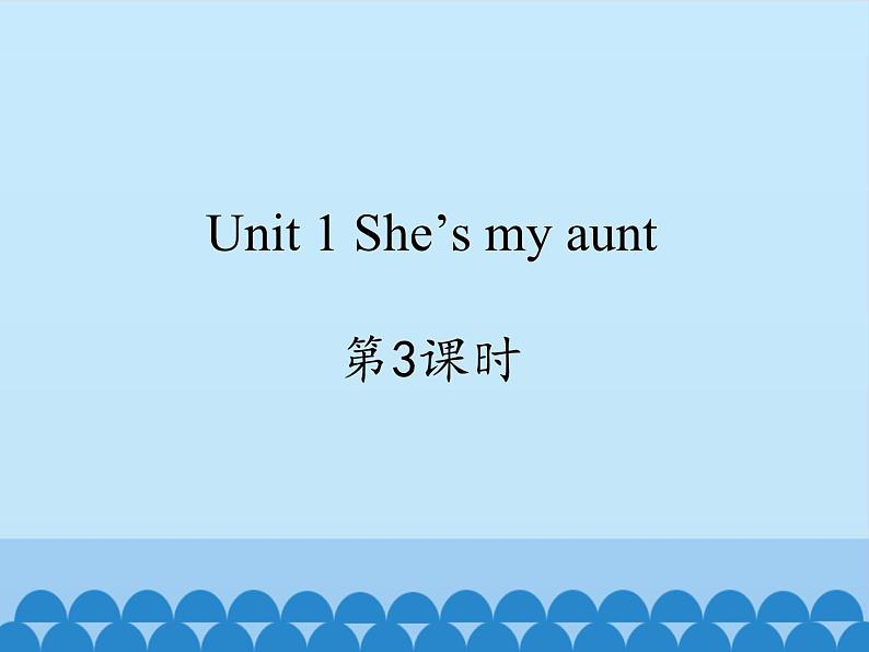 牛津译林版小学二年级英语上册 Unit1 She’s my aunt 课件101