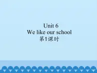 牛津译林版小学二年级英语上册 Unit6  We like our school  课件