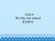 牛津译林版小学二年级英语上册 Unit6  We like our school  课件1