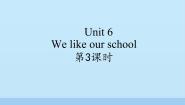 小学英语牛津译林版二年级上册Unit 6 We like our school背景图课件ppt