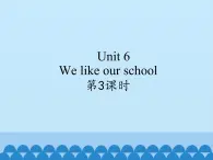 牛津译林版小学二年级英语上册 Unit6  We like our school  课件2