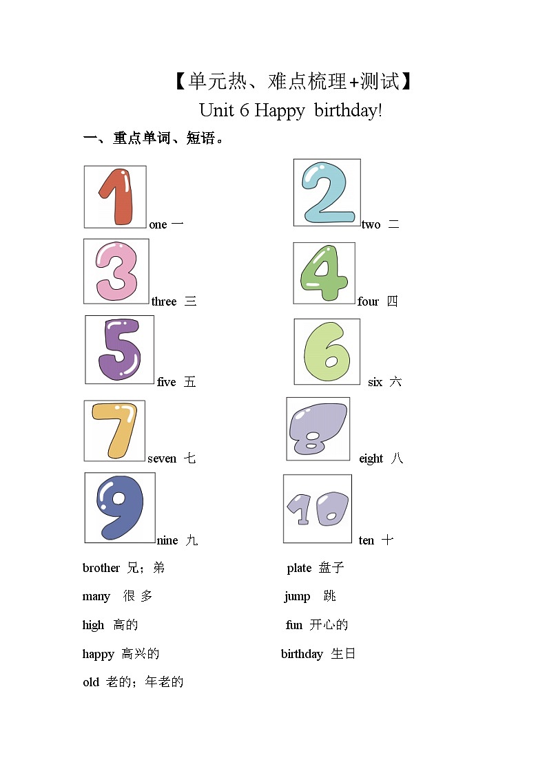 【单元重难点讲义】人教pep版英语三年级上册- Unit 6 Happy birthday 讲义(知识梳理+测试)01