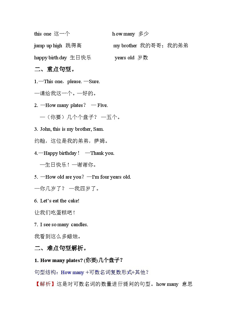 【单元重难点讲义】人教pep版英语三年级上册- Unit 6 Happy birthday 讲义(知识梳理+测试)02