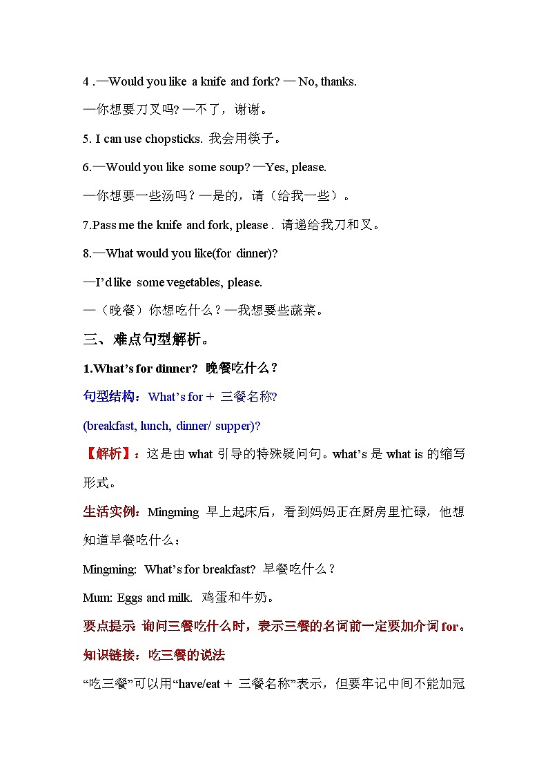 【单元重难点讲义】人教pep版英语四年级上册-Uint 5 Dinner's ready 讲义(知识梳理+测试)02