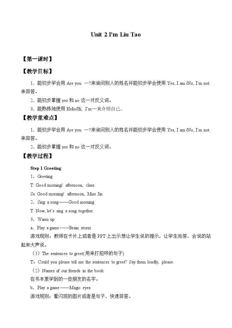 牛津译林版小学三年级英语上册 Unit 2 I'm Liu Tao   教案01
