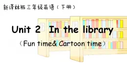 牛津译林版小学三年级英语下册 Unit 2 In the library  课件