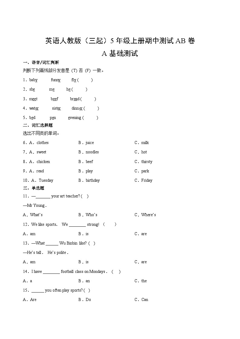 英语人教版(三起)5年级上册期中测试AB卷 A卷第2页