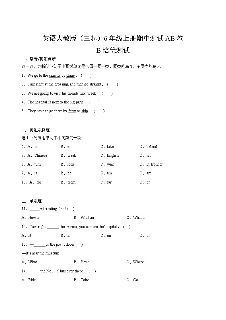 英语人教版(三起)6年级上册期中测试AB卷 B卷02