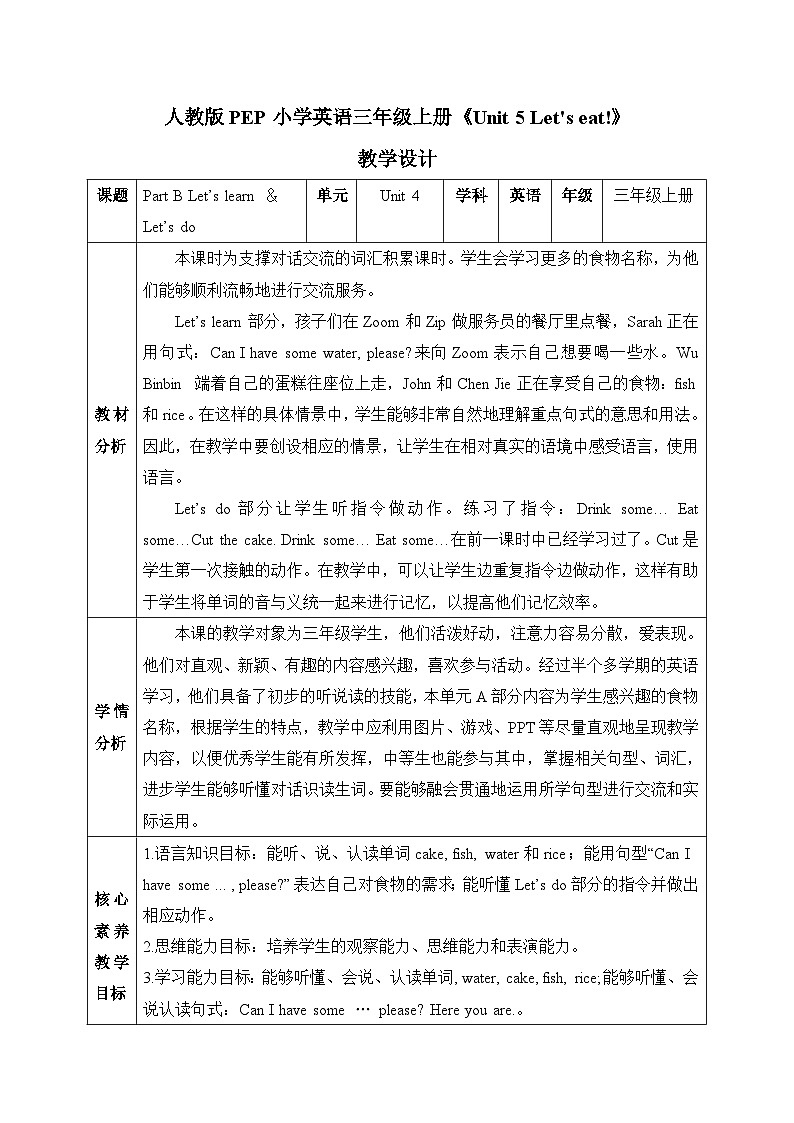 【核心素养目标】人教版小学英语 三年级上册 Unit 5 Let 's eat! Part B Let’s learn & Let’s do 教案(含教学反思)第1页