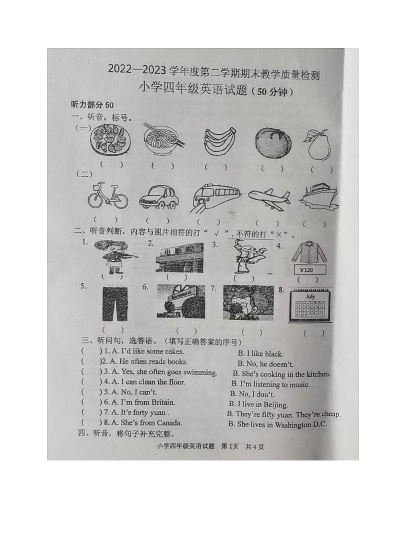 山东省烟台市牟平区2022-2023学年四年级下学期期末考试英语试题01