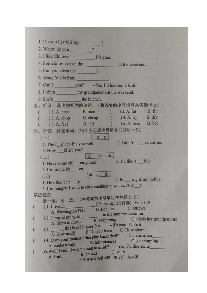 山东省烟台市牟平区2022-2023学年四年级下学期期末考试英语试题02