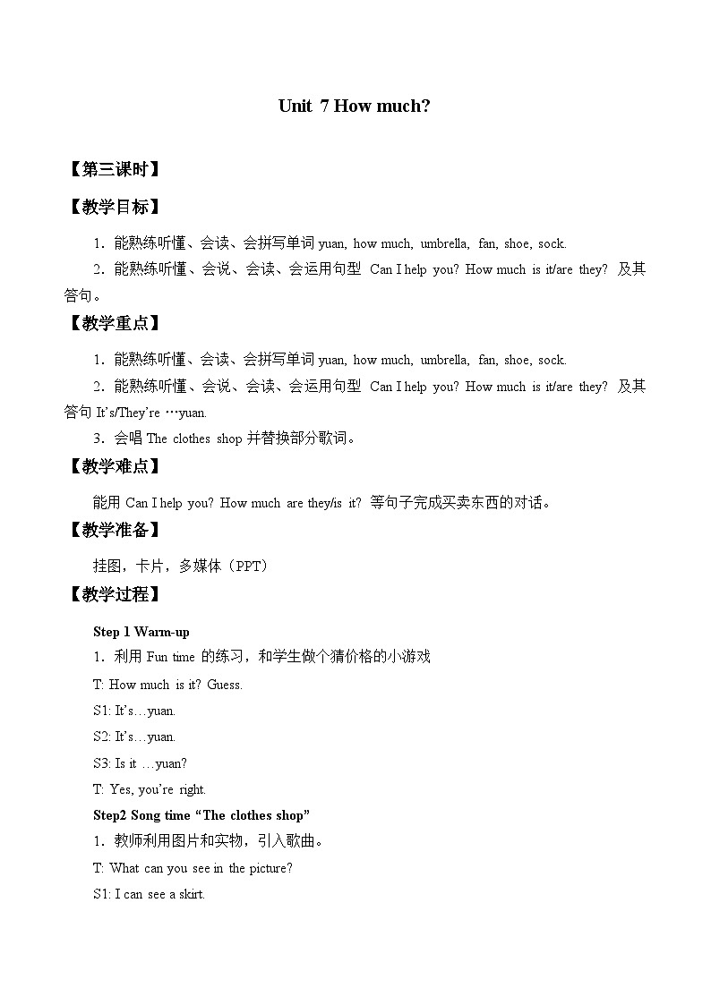 牛津譯林版小學(xué)四年級(jí)英語上冊(cè) Unit 7 How much  教案3第1頁(yè)