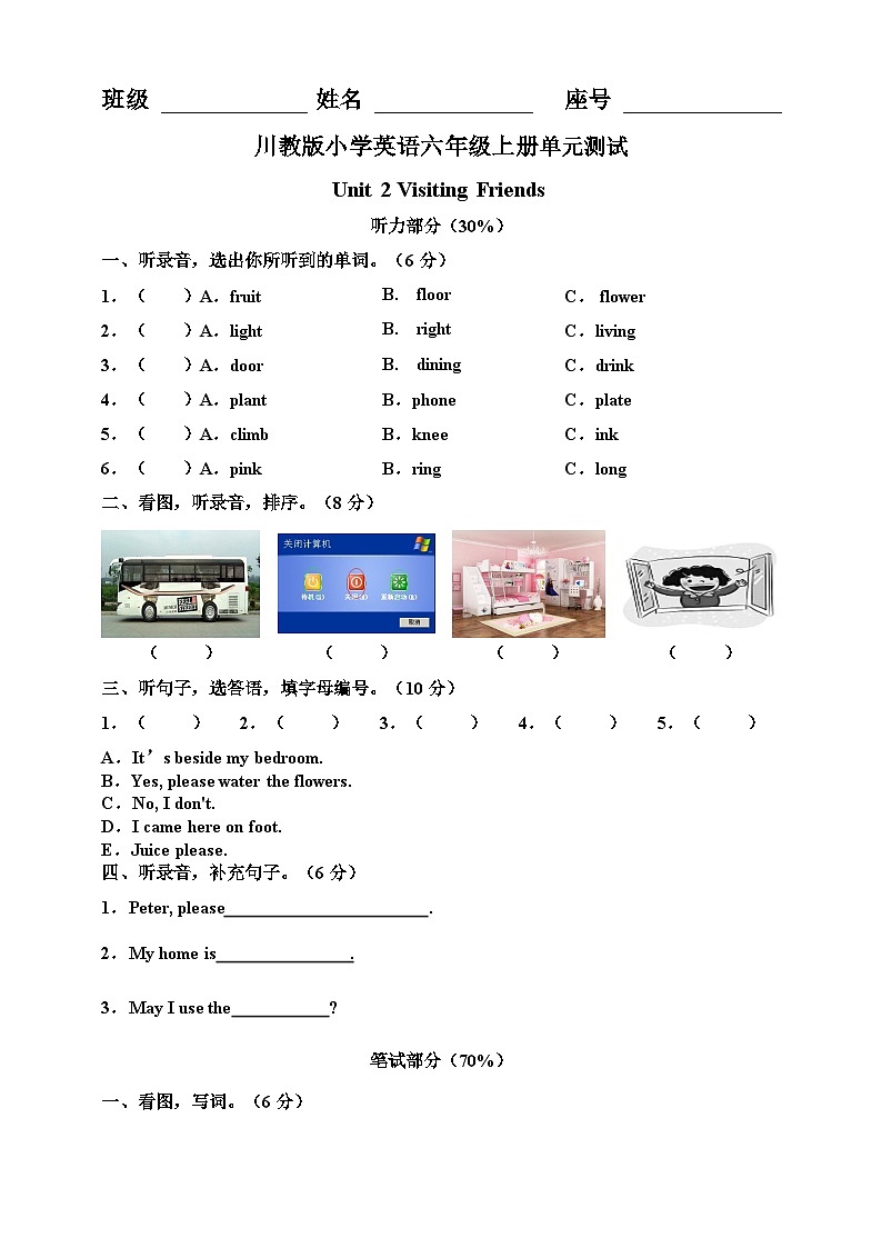 川教版 小学英语 六年级上册Unit2VisitingFriends单元测试第1页