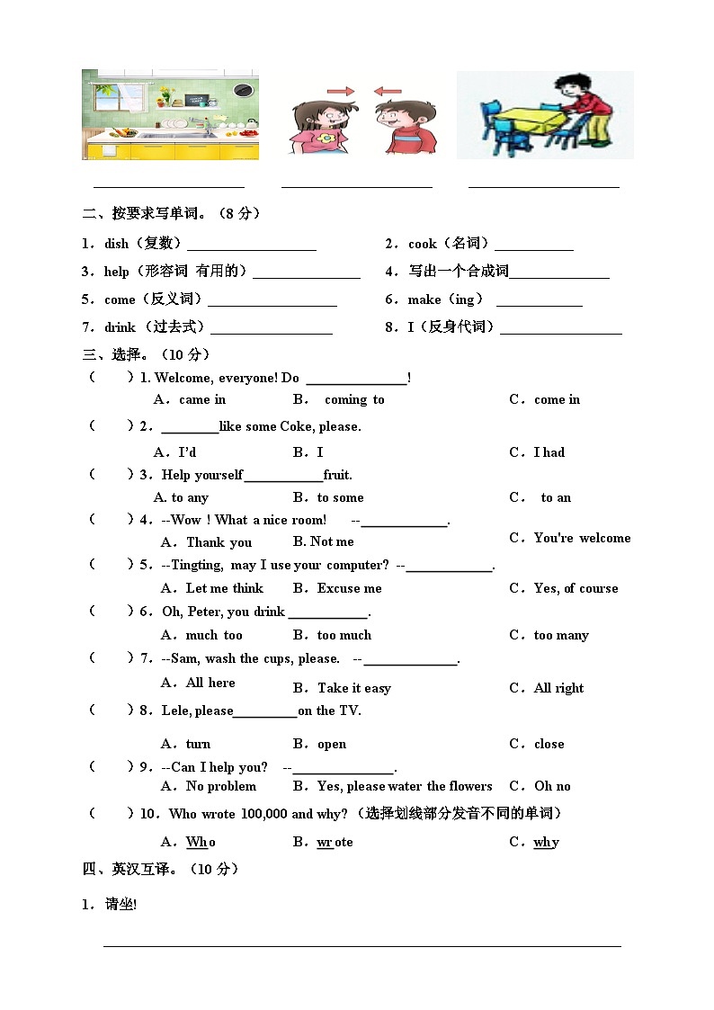 川教版 小学英语 六年级上册Unit2VisitingFriends单元测试第2页