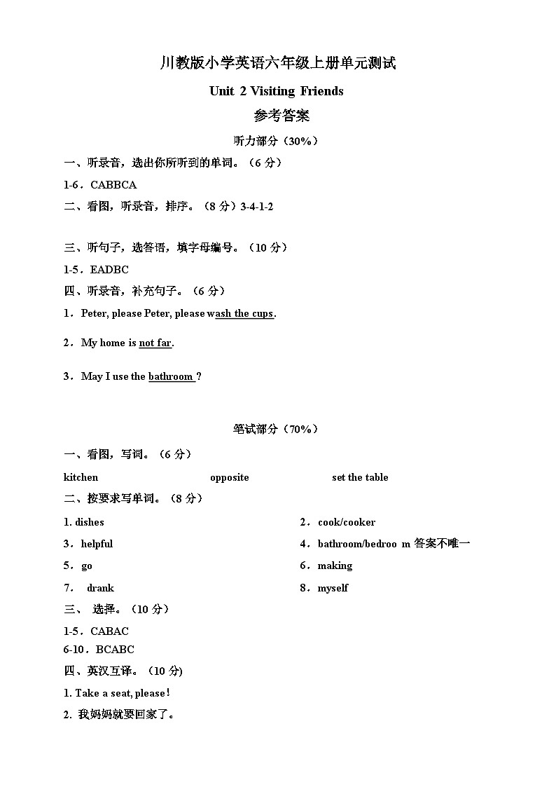 川教版 小学英语 六年级上册Unit2VisitingFriends单元测试(参考答案)第1页