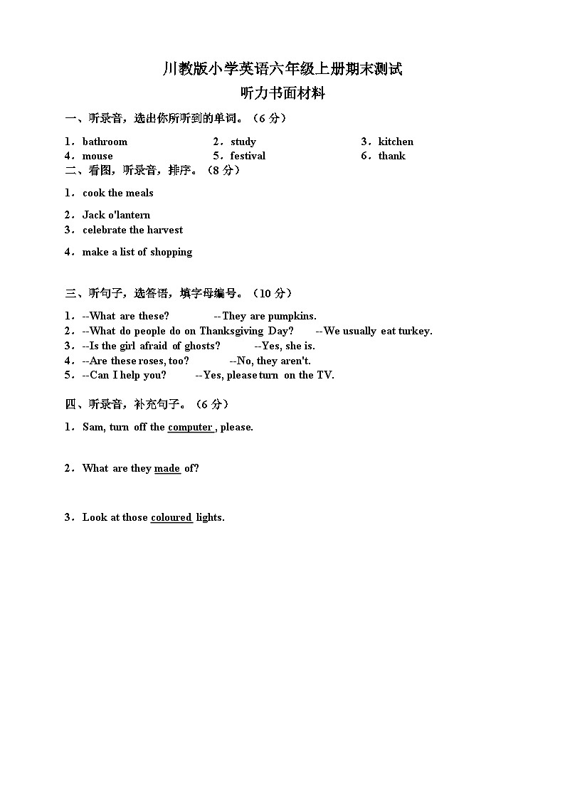 川教版 小学英语 六年级上册 期末测试(听力书面材料)第1页