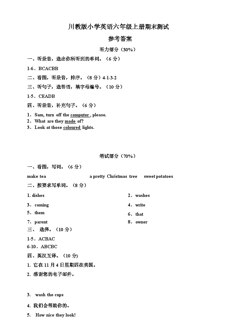 川教版 小学英语 六年级上册 期末测试(参考答案)第1页