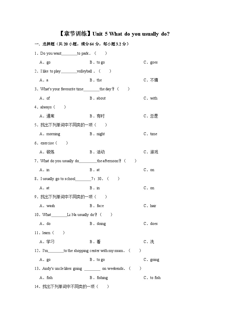 湘鲁版 小学英语 五年级上册  unit5whatdoyouusuallydo测试卷（含答案）01
