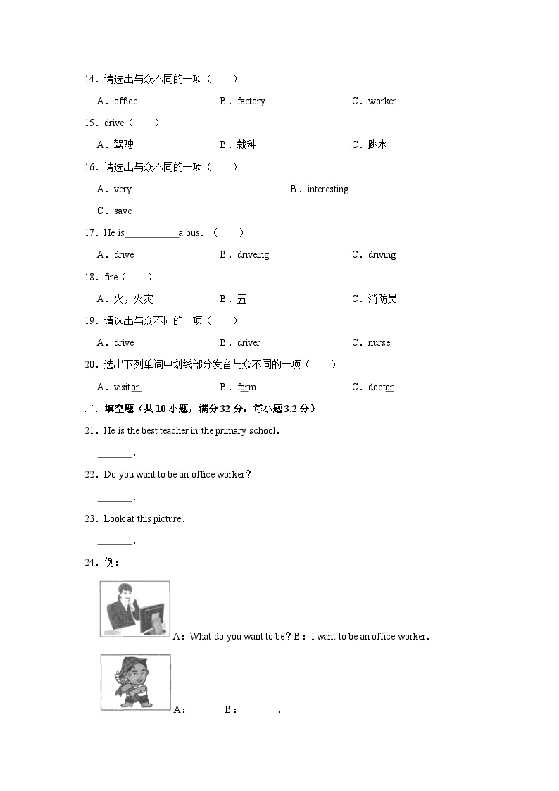湘鲁版 小学英语 五年级上册  unit7Iwanttobeadoctor测试卷（含答案）02