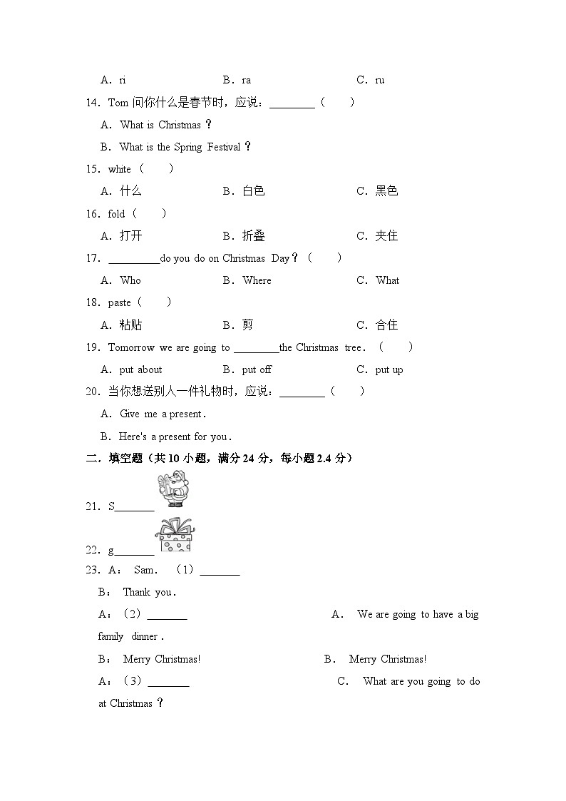 湘鲁版 小学英语 五年级上册 unit9merrychristmas!测试卷(含答案解析)第2页
