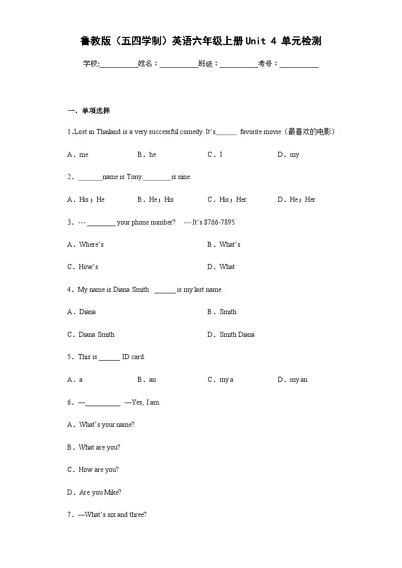 湘鲁版 小学英语 六年级上册 Unit4 It's like an English salad.单元检测（含答案）01