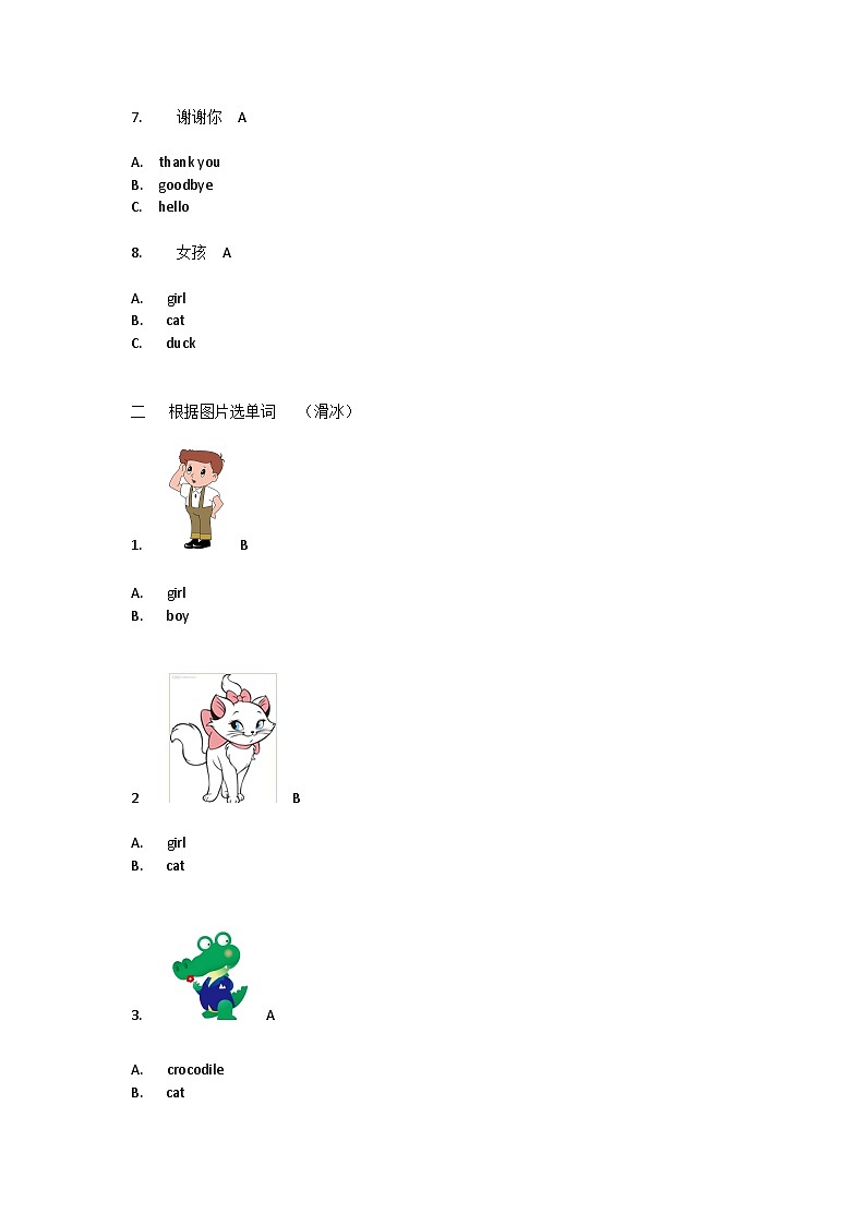北师大版(一起)小学英语 一年级上册 Unit 2 About me 交互练习-单元练习02