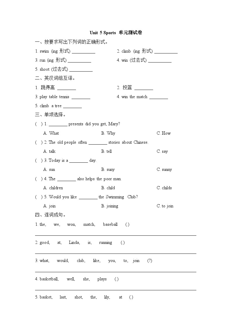 鲁科版 小学英语 五年级上册  -unit 5 sports （单元测试）（含答案） 试卷01