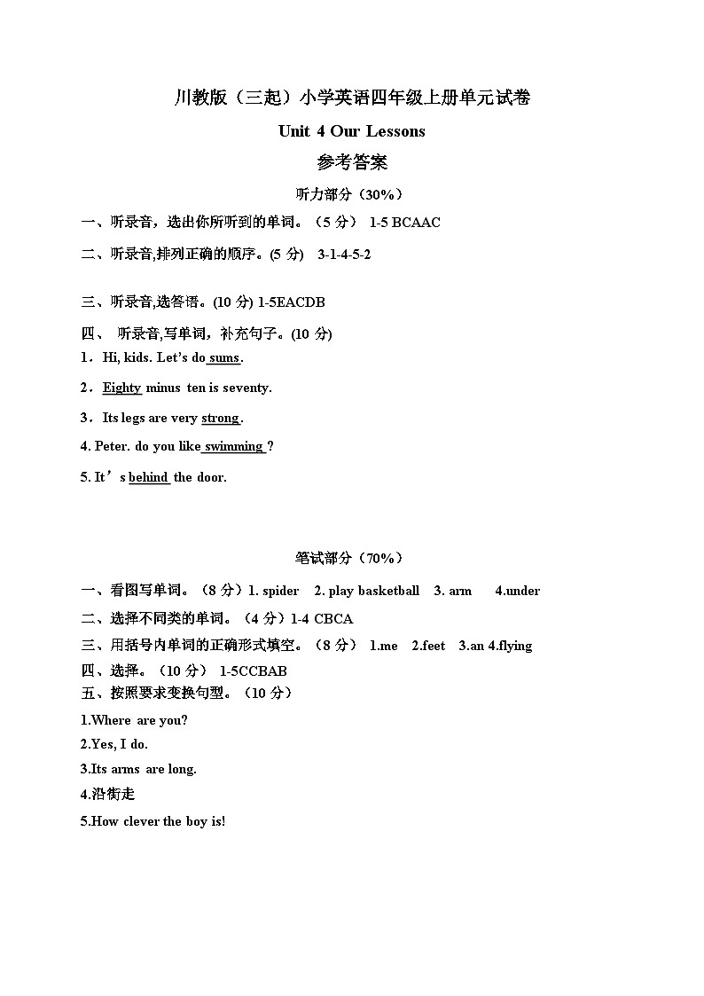 川教版 小学英语 四年级上册 Unit4OurLessons单元试卷(参考答案)第1页