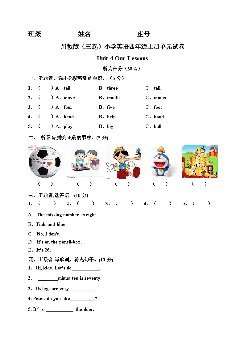 川教版 小学英语 四年级上册Unit4OurLessons单元试卷第1页