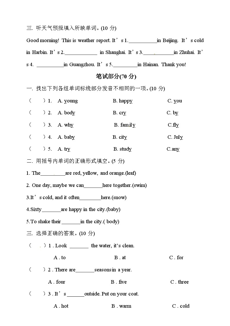 广东版（开心英语）小学英语 五年级上册 单元测试卷-Unit 1 Seasons and Weather (含听力音频与答案)02