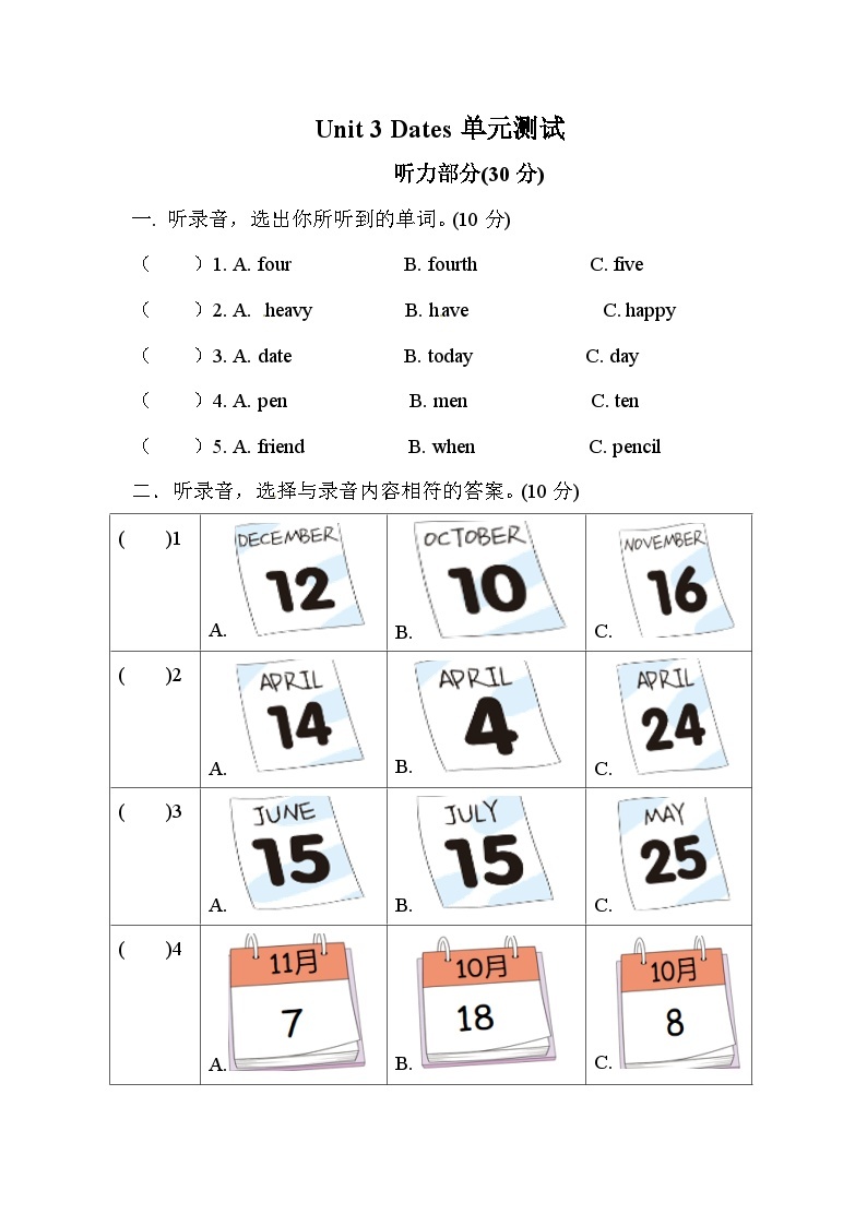 广东版（开心英语）小学英语 五年级上册 单元测试卷-Unit 3 Dates  (含听力音频与答案)01
