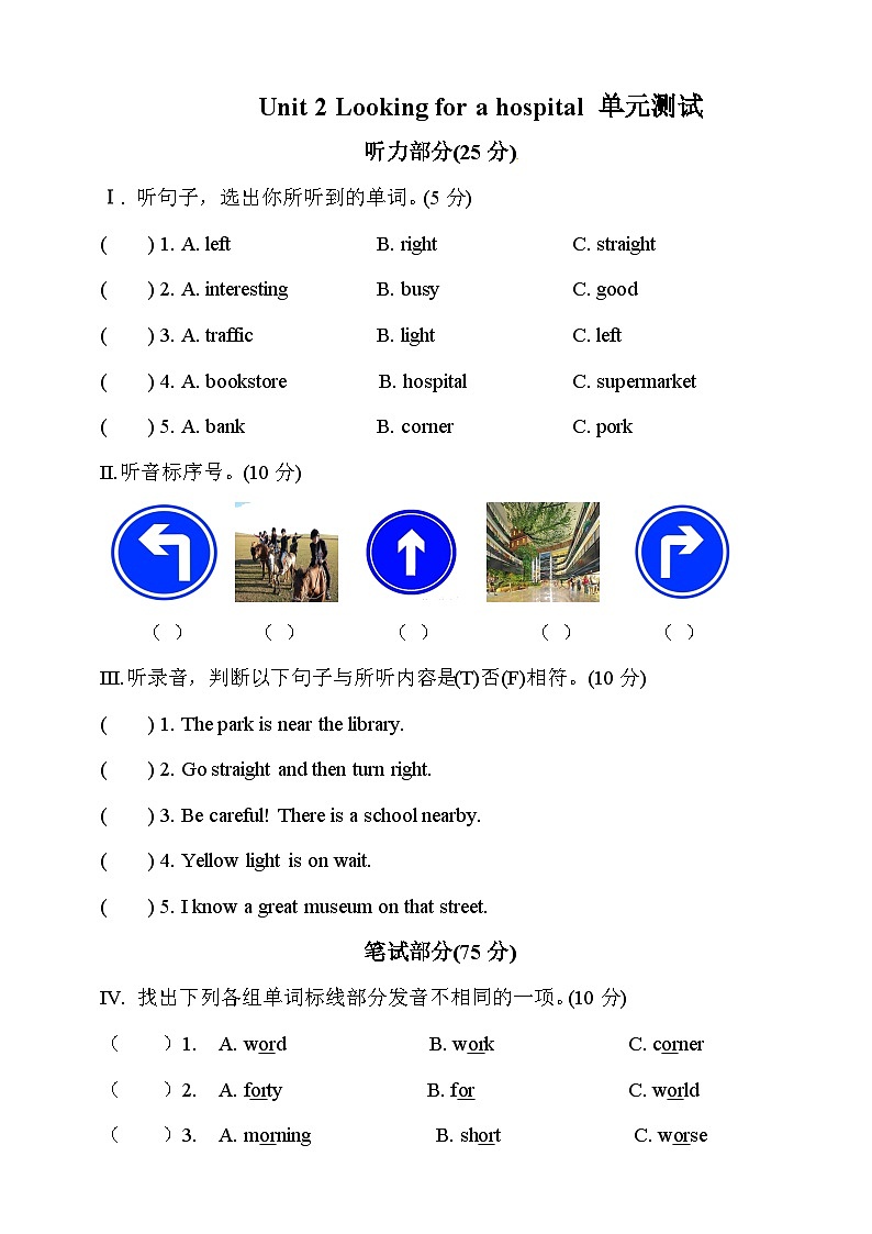 广东版(开心英语)小学英语 六年级上册 Unit 2 Looking for a Hospital (word版,含答案)第1页