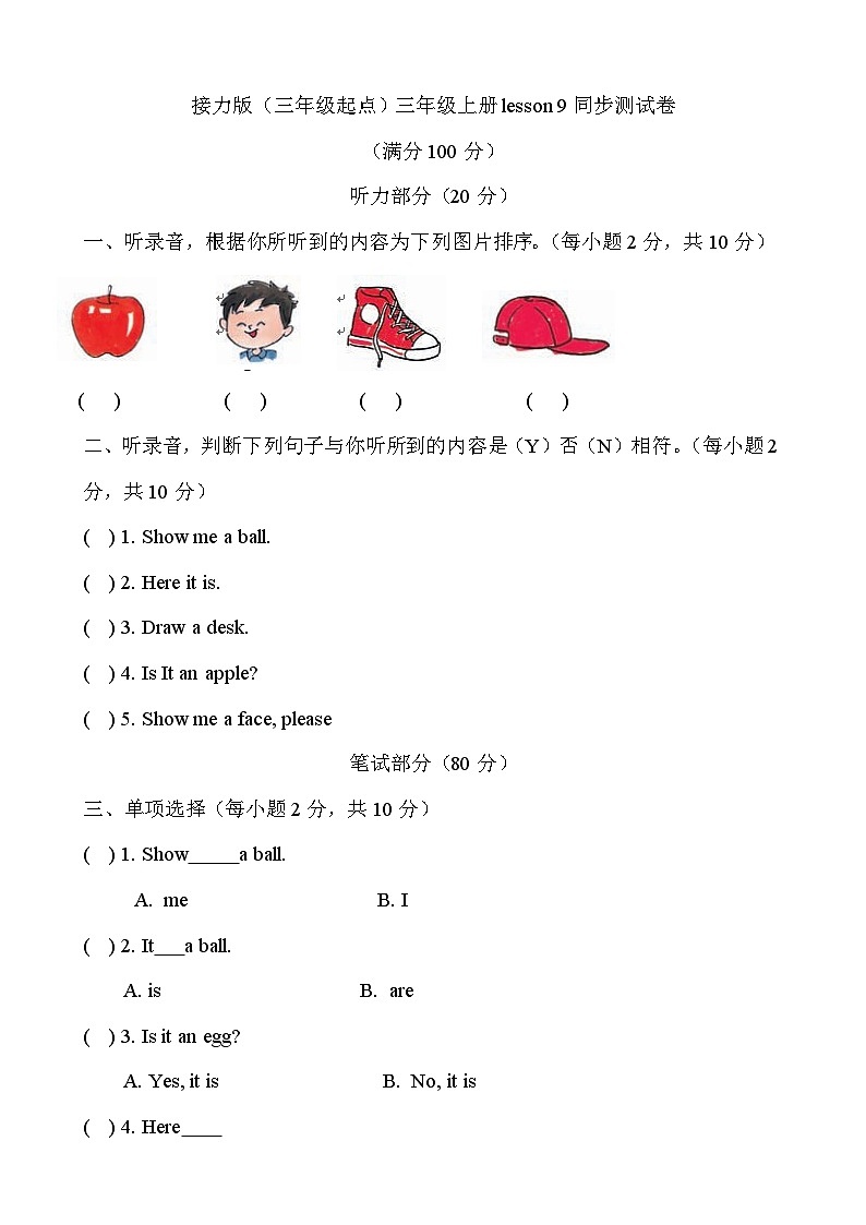 接力版 小学英语 三年级上册 lesson 9同步测试卷第1页