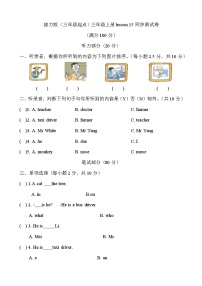 接力版三年级上册Lesson 1 Hello!精品精练