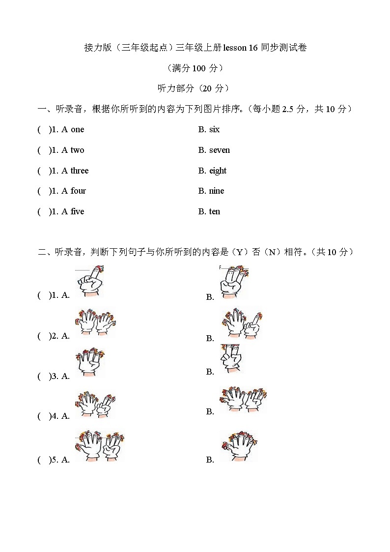 接力版 小學(xué)英語 三年級上冊  lesson16同步測試卷第1頁